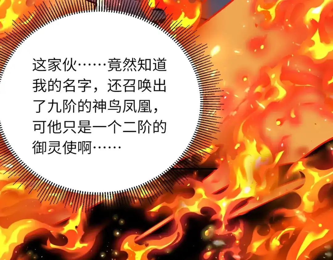 全民御灵：我的灵宠是女僵尸 第39话 烈焰焚天！击杀亡灵巫妖！！！ 第27页