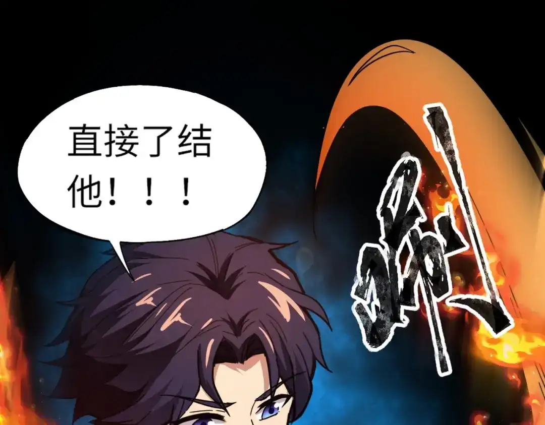 全民御灵：我的灵宠是女僵尸 第39话 烈焰焚天！击杀亡灵巫妖！！！ 第46页