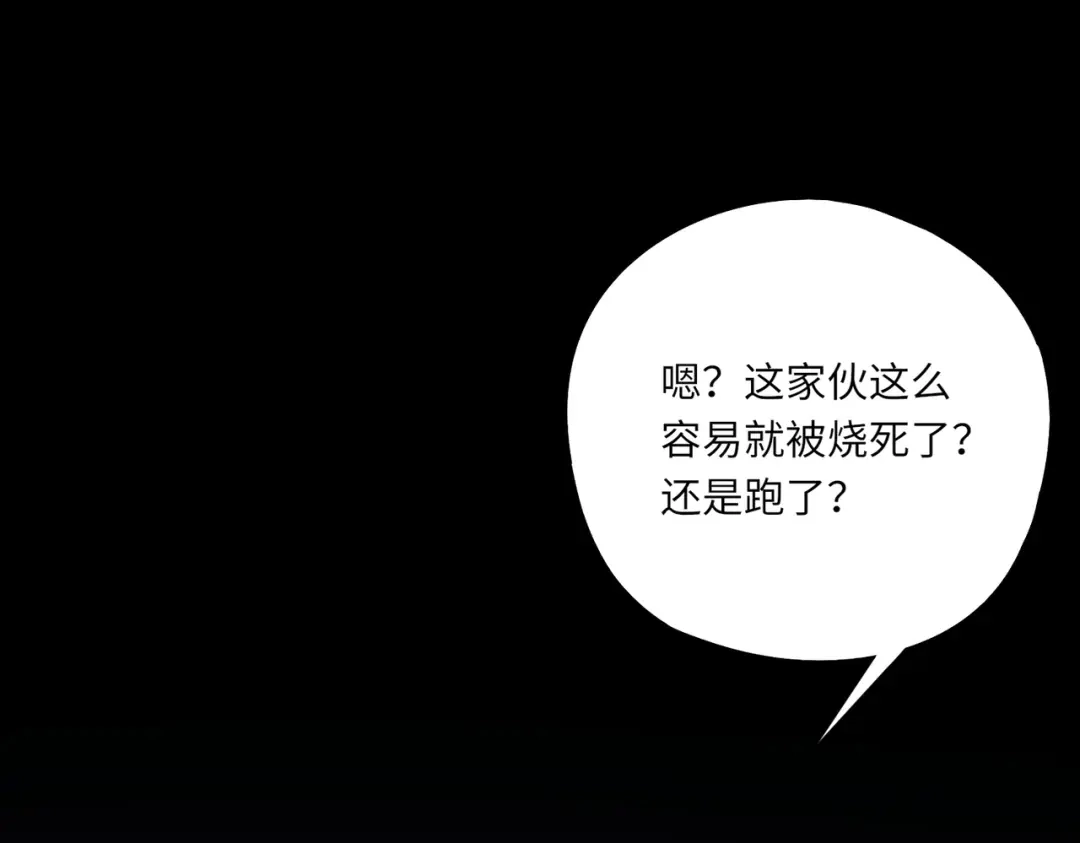 全民御灵：我的灵宠是女僵尸 第39话 烈焰焚天！击杀亡灵巫妖！！！ 第61页