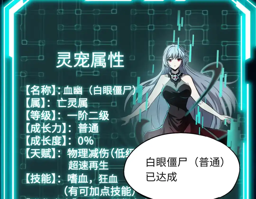 全民御灵：我的灵宠是女僵尸 第3话 偶遇霍仙儿？！她的灵宠有点强！ 第10页