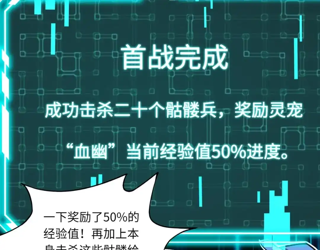全民御灵：我的灵宠是女僵尸 第3话 偶遇霍仙儿？！她的灵宠有点强！ 第103页