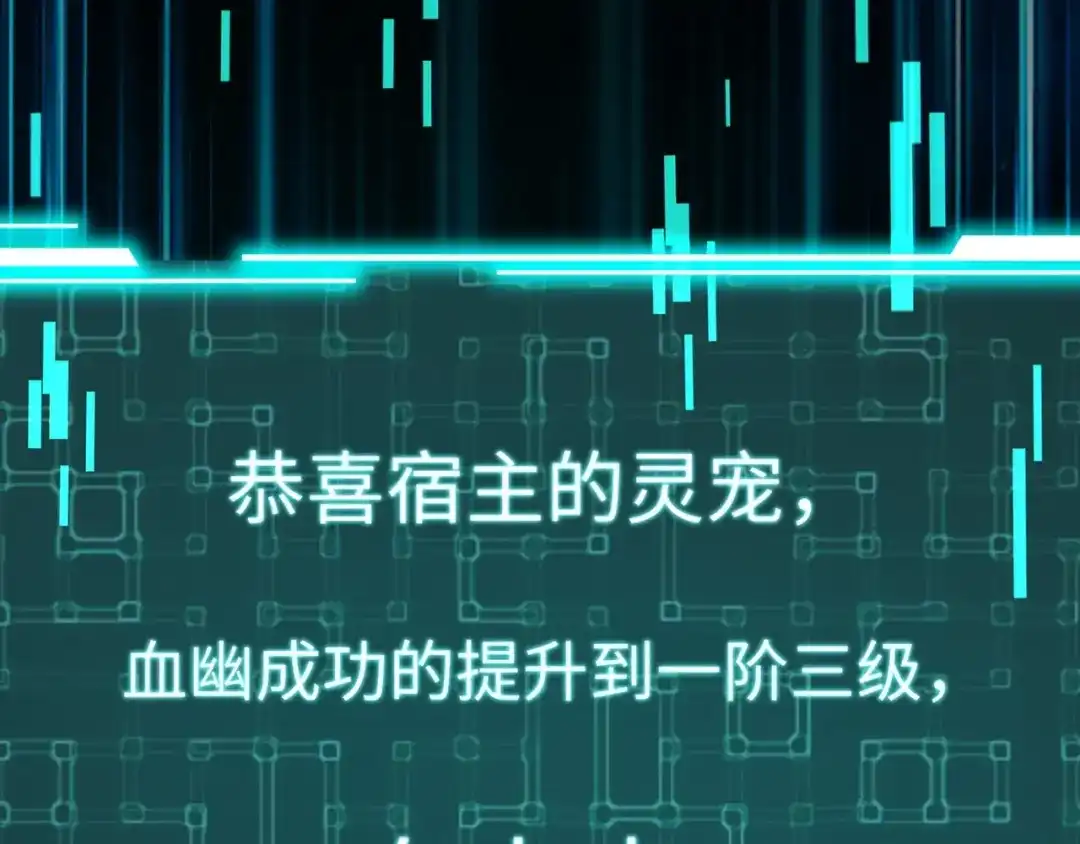 全民御灵：我的灵宠是女僵尸 第3话 偶遇霍仙儿？！她的灵宠有点强！ 第114页