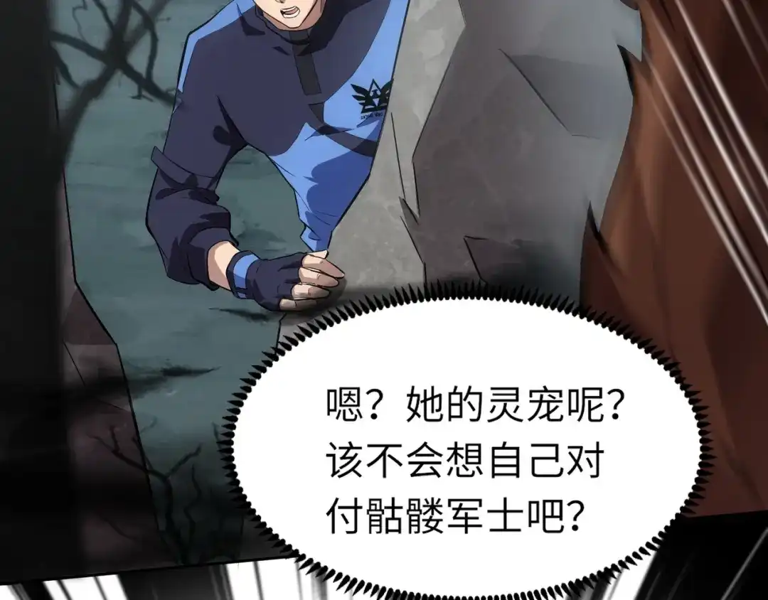 全民御灵：我的灵宠是女僵尸 第3话 偶遇霍仙儿？！她的灵宠有点强！ 第157页