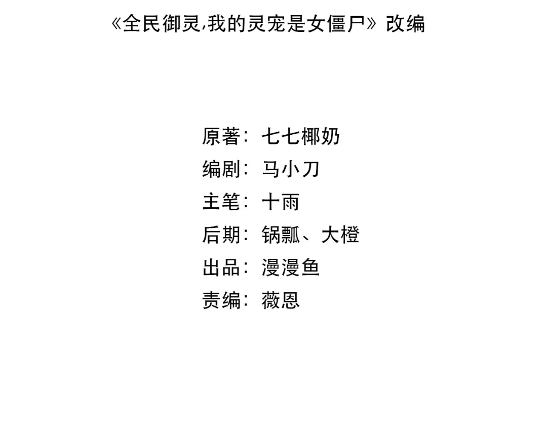 全民御灵：我的灵宠是女僵尸 第3话 偶遇霍仙儿？！她的灵宠有点强！ 第4页