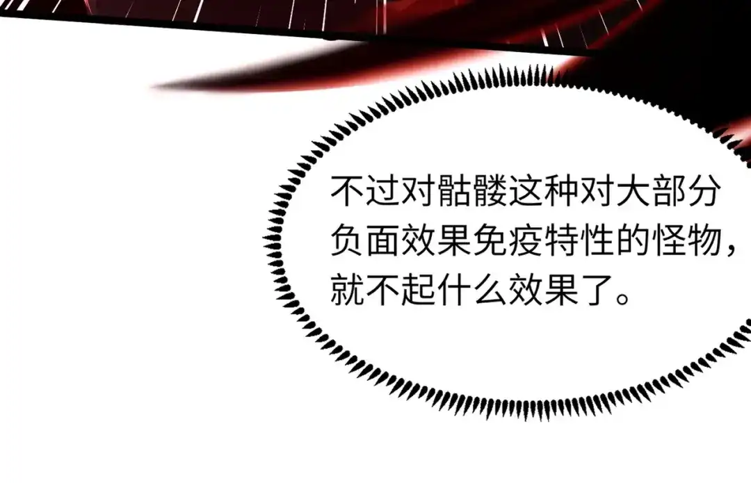 全民御灵：我的灵宠是女僵尸 第3话 偶遇霍仙儿？！她的灵宠有点强！ 第78页