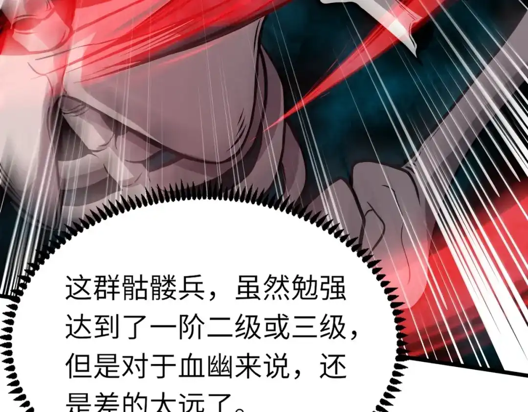全民御灵：我的灵宠是女僵尸 第3话 偶遇霍仙儿？！她的灵宠有点强！ 第83页