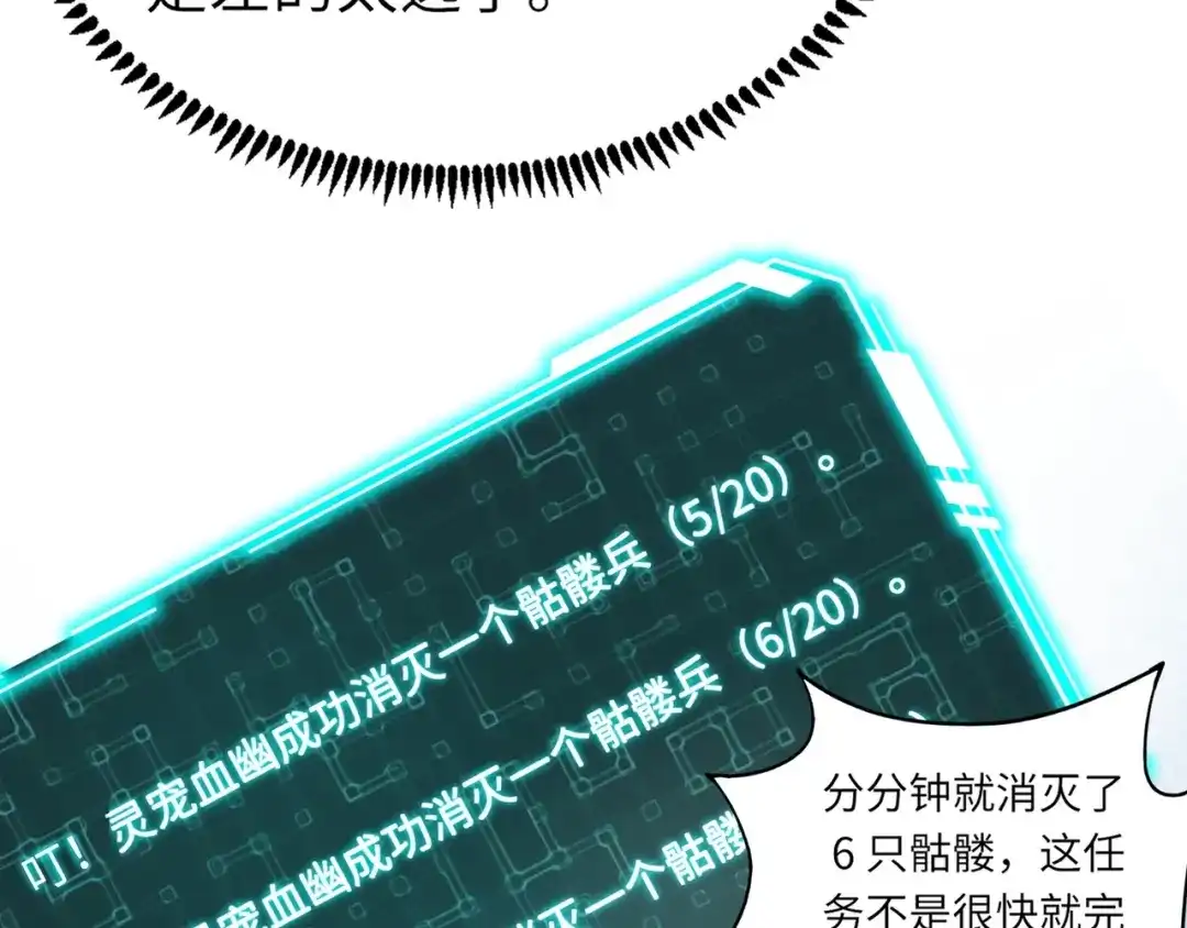全民御灵：我的灵宠是女僵尸 第3话 偶遇霍仙儿？！她的灵宠有点强！ 第84页