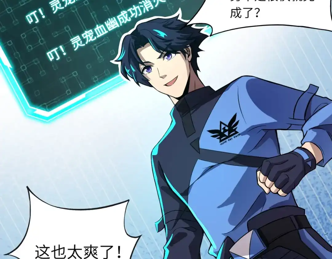 全民御灵：我的灵宠是女僵尸 第3话 偶遇霍仙儿？！她的灵宠有点强！ 第85页