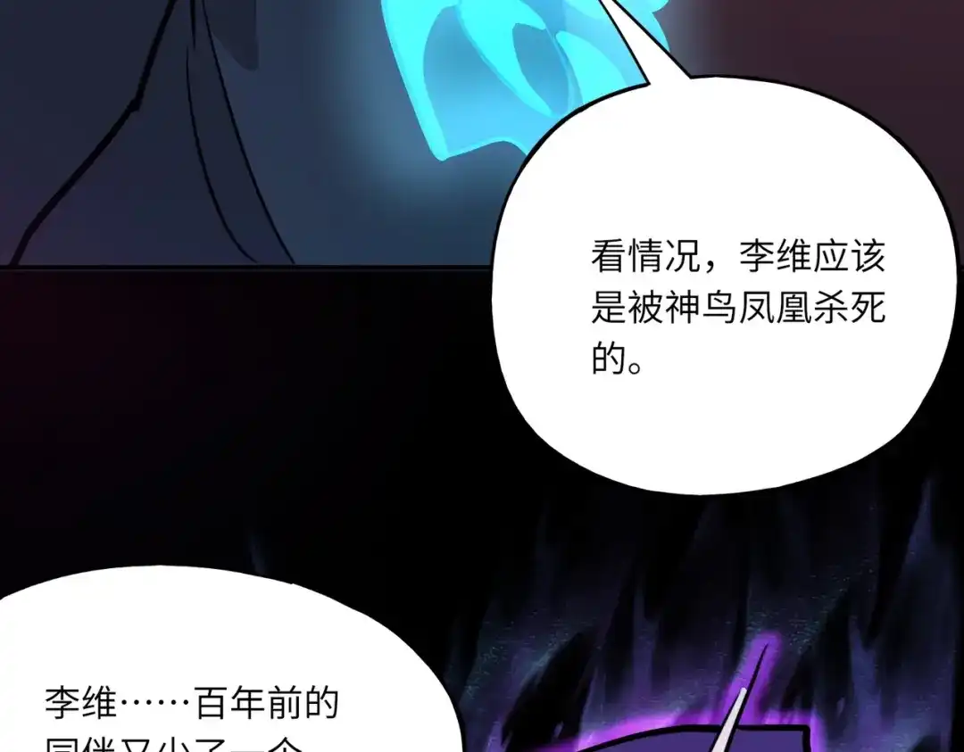 全民御灵：我的灵宠是女僵尸 第40话 幕后黑手！终于现身！ 第51页
