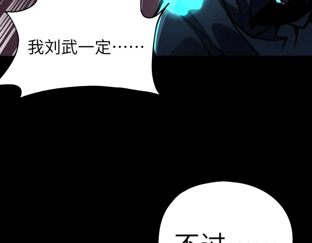 全民御灵：我的灵宠是女僵尸 第40话 幕后黑手！终于现身！ 第77页