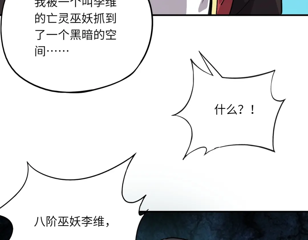 全民御灵：我的灵宠是女僵尸 第40话 幕后黑手！终于现身！ 第8页