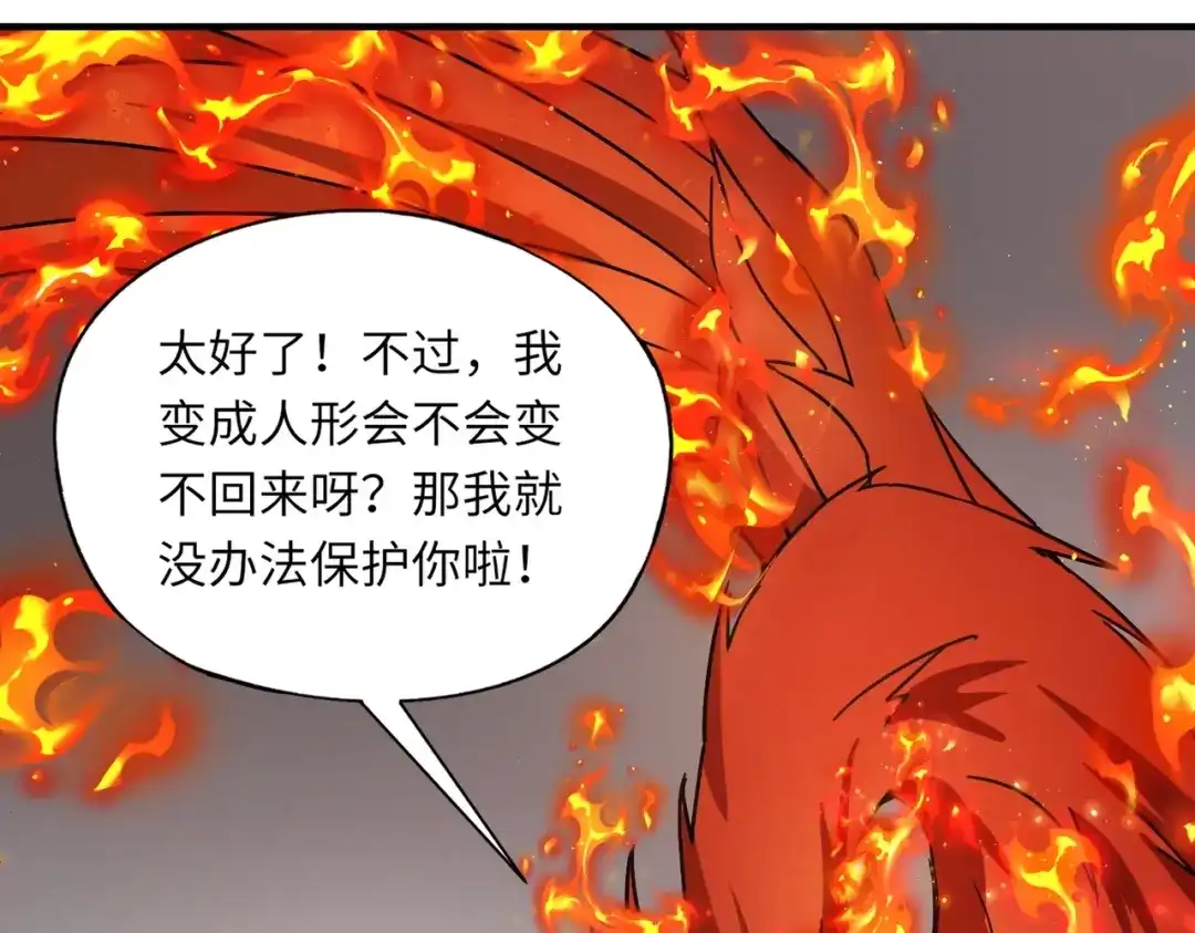 全民御灵：我的灵宠是女僵尸 第41话 凤九化形！这谁顶得住啊？！ 第12页
