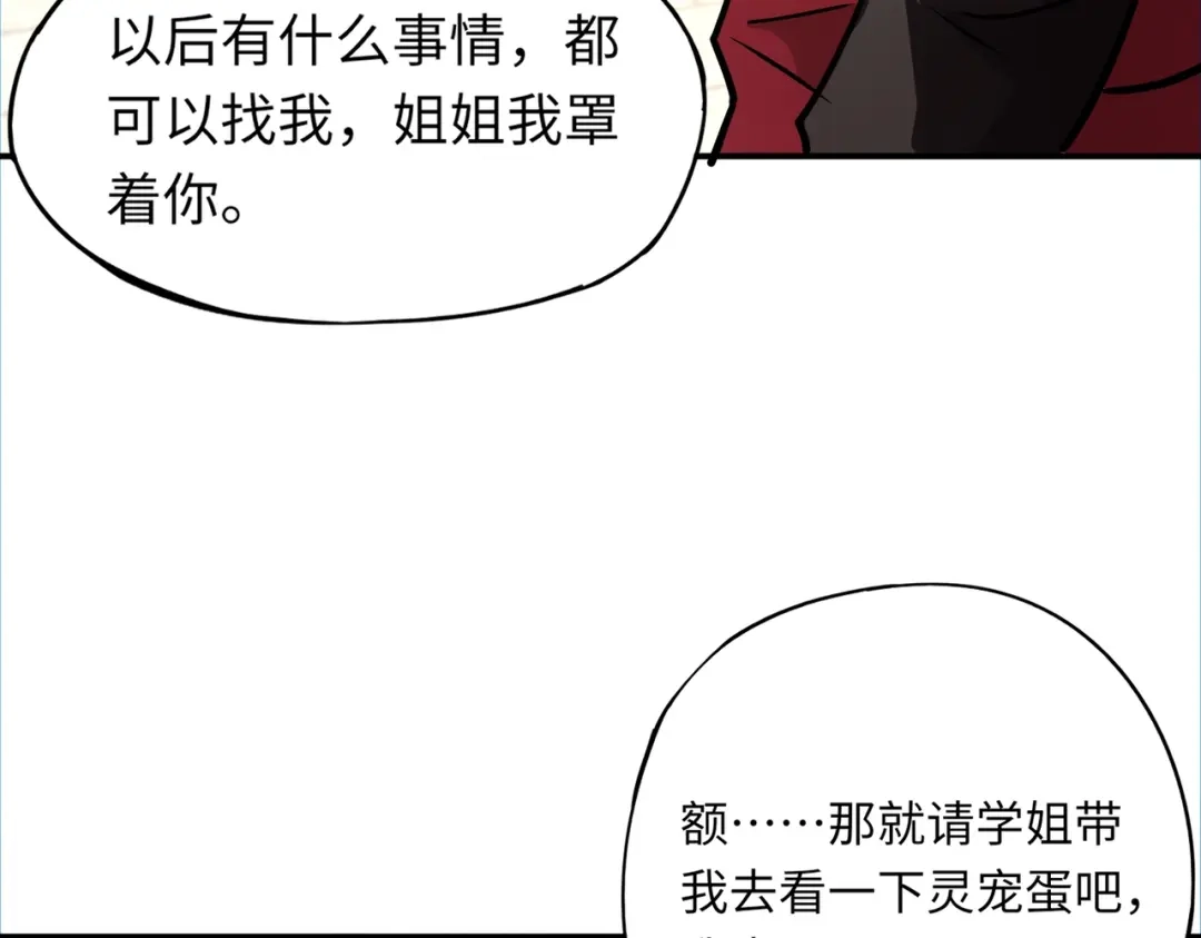 全民御灵：我的灵宠是女僵尸 第41话 凤九化形！这谁顶得住啊？！ 第137页