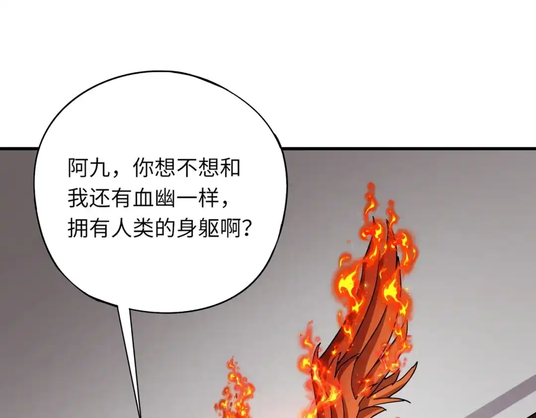 全民御灵：我的灵宠是女僵尸 第41话 凤九化形！这谁顶得住啊？！ 第6页