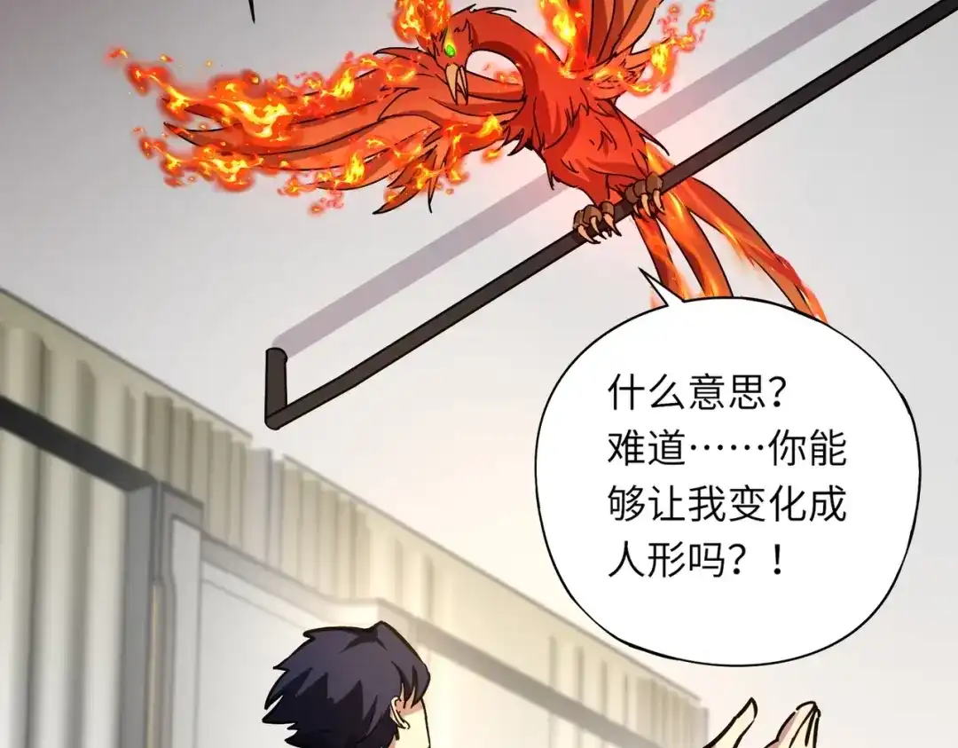 全民御灵：我的灵宠是女僵尸 第41话 凤九化形！这谁顶得住啊？！ 第7页
