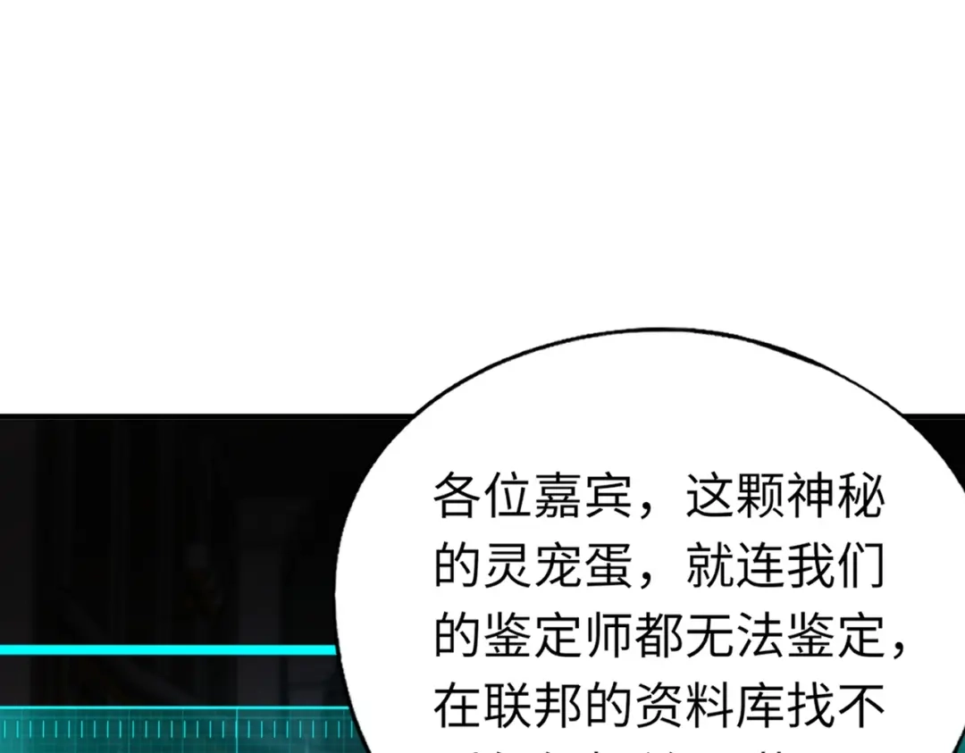 全民御灵：我的灵宠是女僵尸 第42话 这颗灵宠蛋可不一般哦！ 第102页