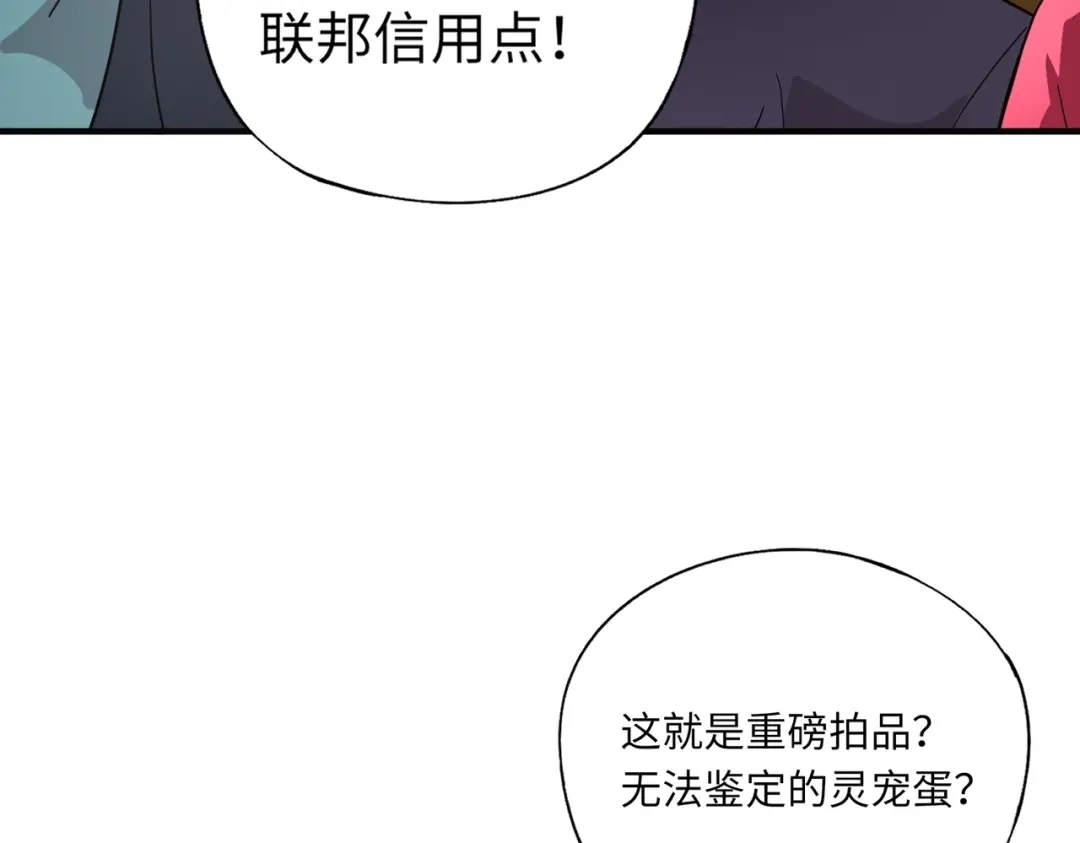 全民御灵：我的灵宠是女僵尸 第42话 这颗灵宠蛋可不一般哦！ 第105页