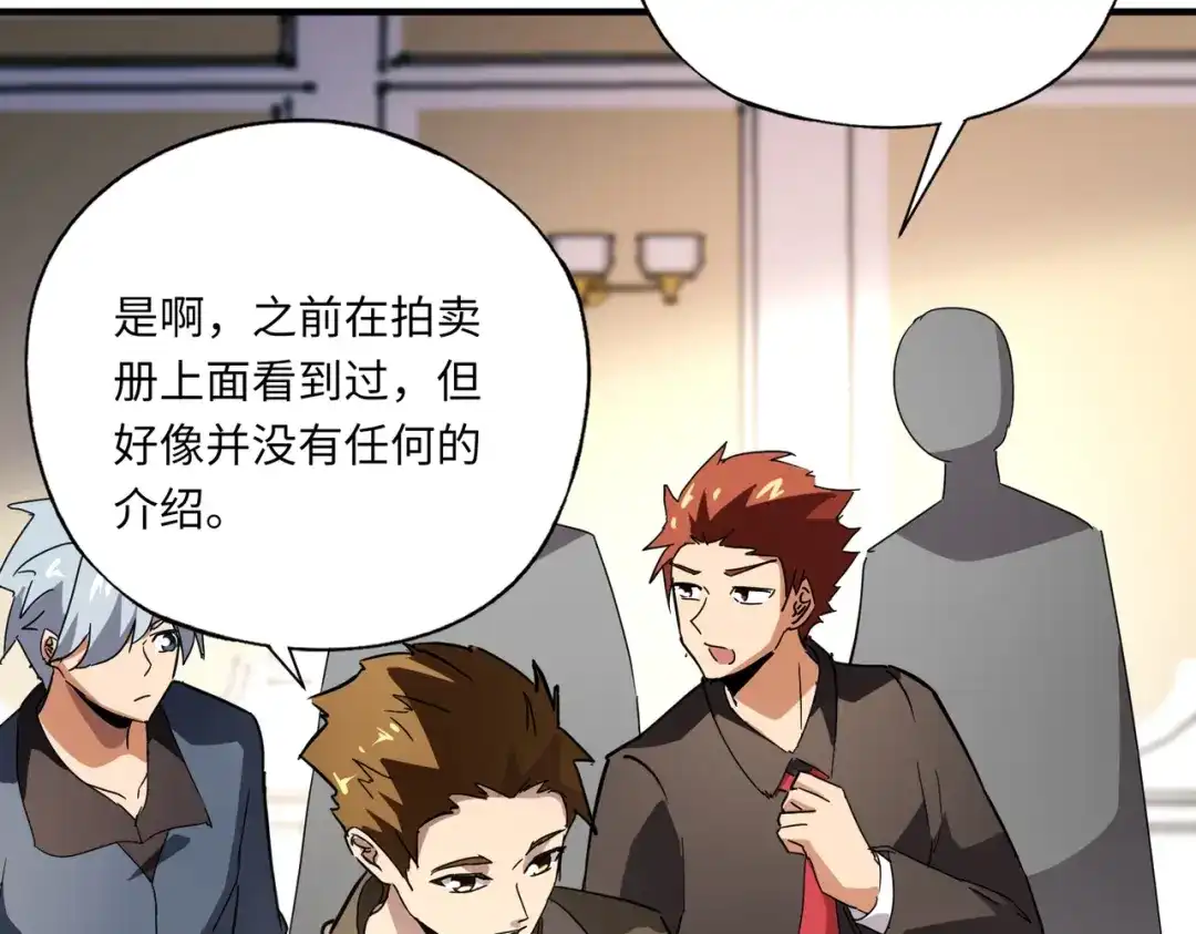 全民御灵：我的灵宠是女僵尸 第42话 这颗灵宠蛋可不一般哦！ 第106页