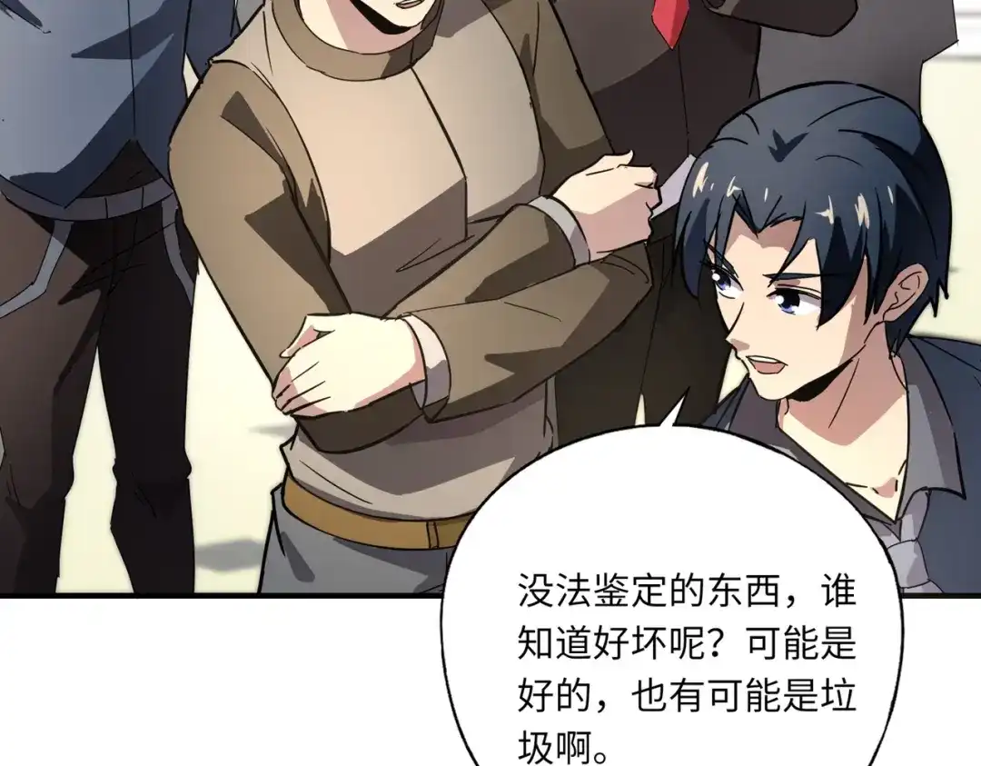 全民御灵：我的灵宠是女僵尸 第42话 这颗灵宠蛋可不一般哦！ 第107页