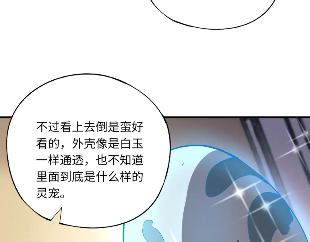 全民御灵：我的灵宠是女僵尸 第42话 这颗灵宠蛋可不一般哦！ 第108页