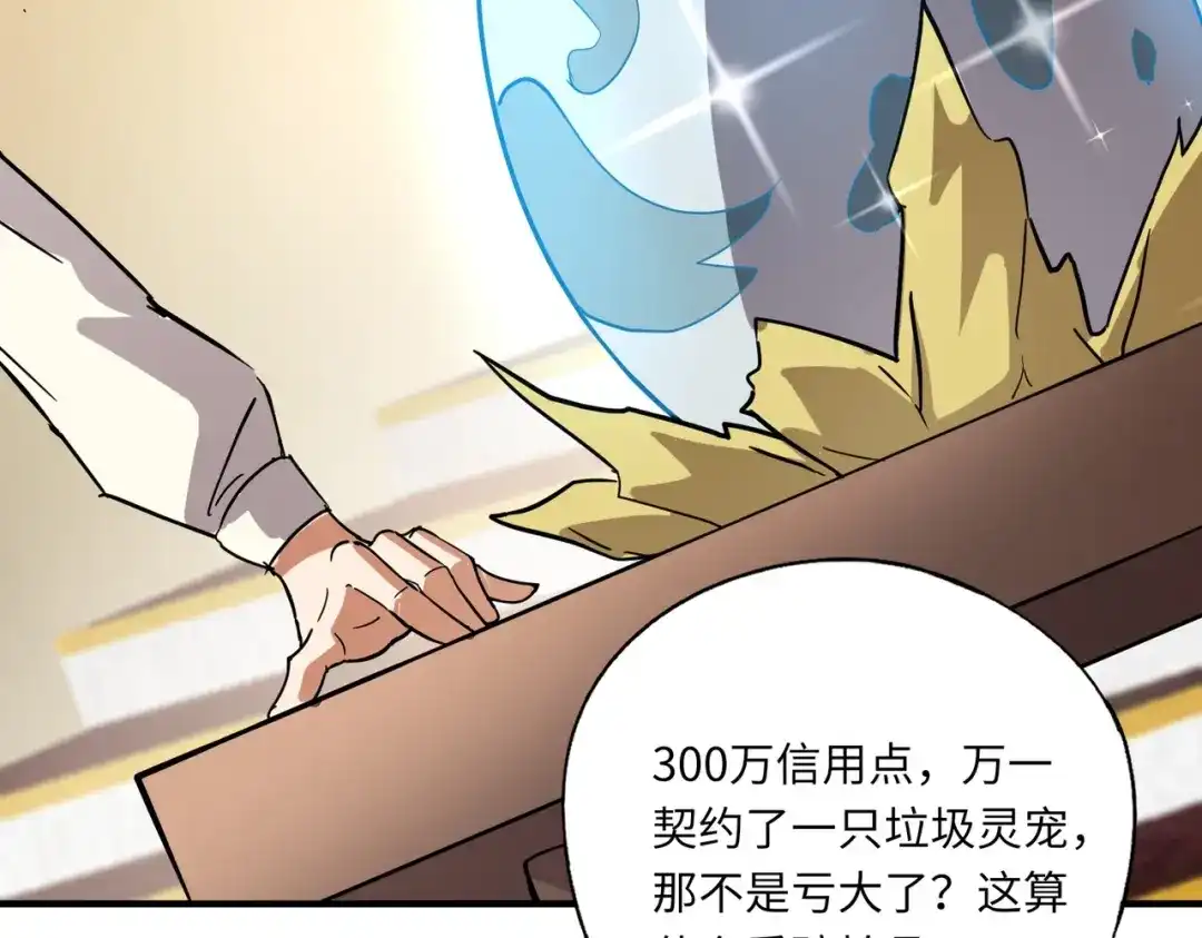 全民御灵：我的灵宠是女僵尸 第42话 这颗灵宠蛋可不一般哦！ 第109页