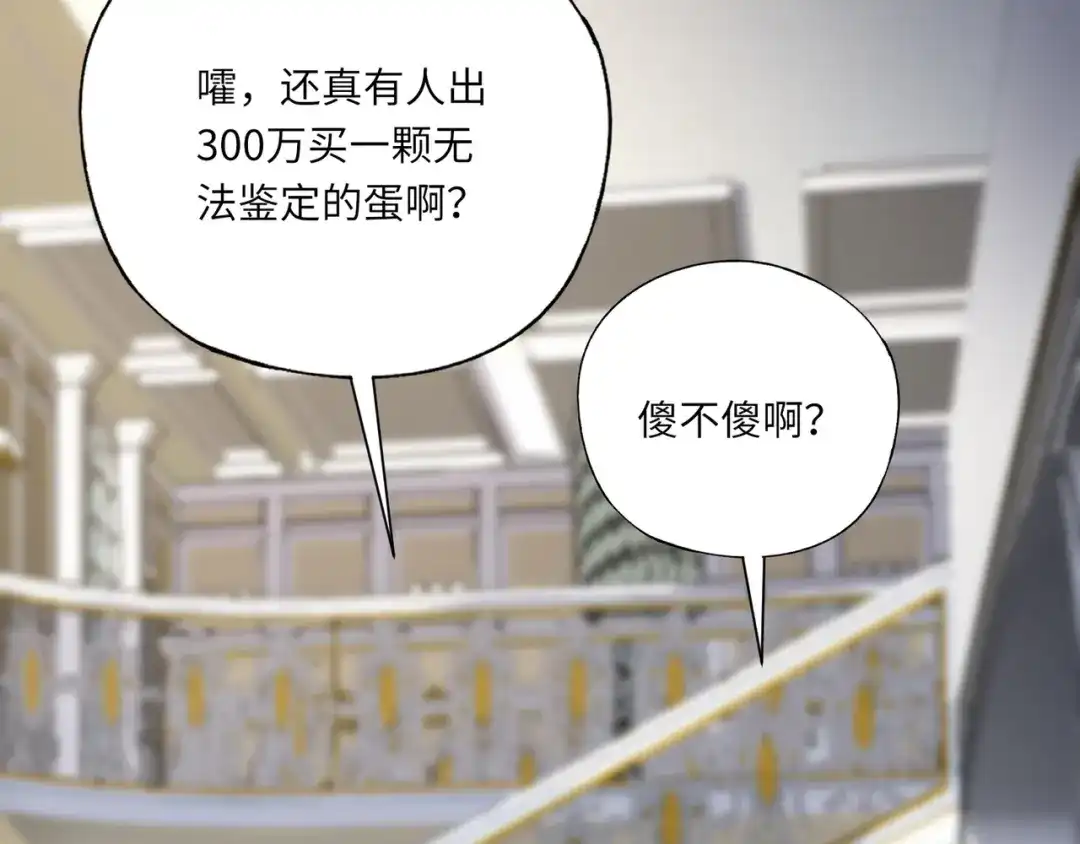 全民御灵：我的灵宠是女僵尸 第42话 这颗灵宠蛋可不一般哦！ 第117页