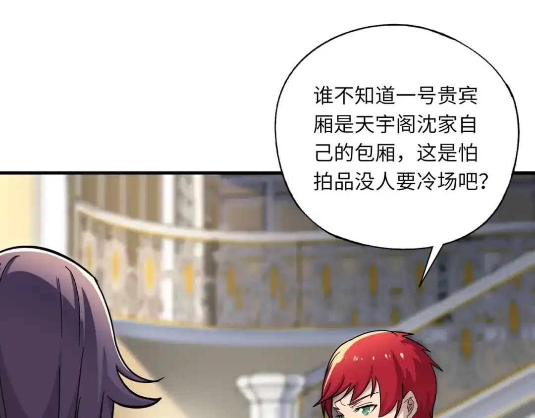 全民御灵：我的灵宠是女僵尸 第42话 这颗灵宠蛋可不一般哦！ 第119页