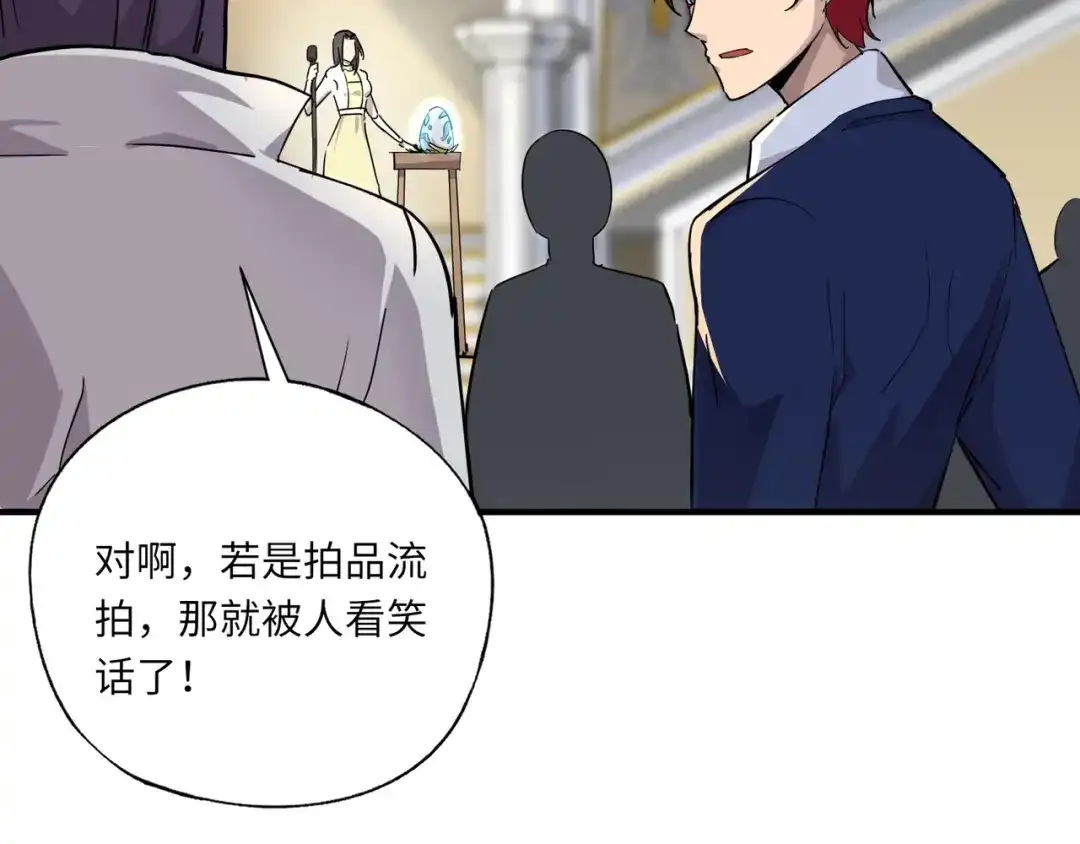 全民御灵：我的灵宠是女僵尸 第42话 这颗灵宠蛋可不一般哦！ 第120页
