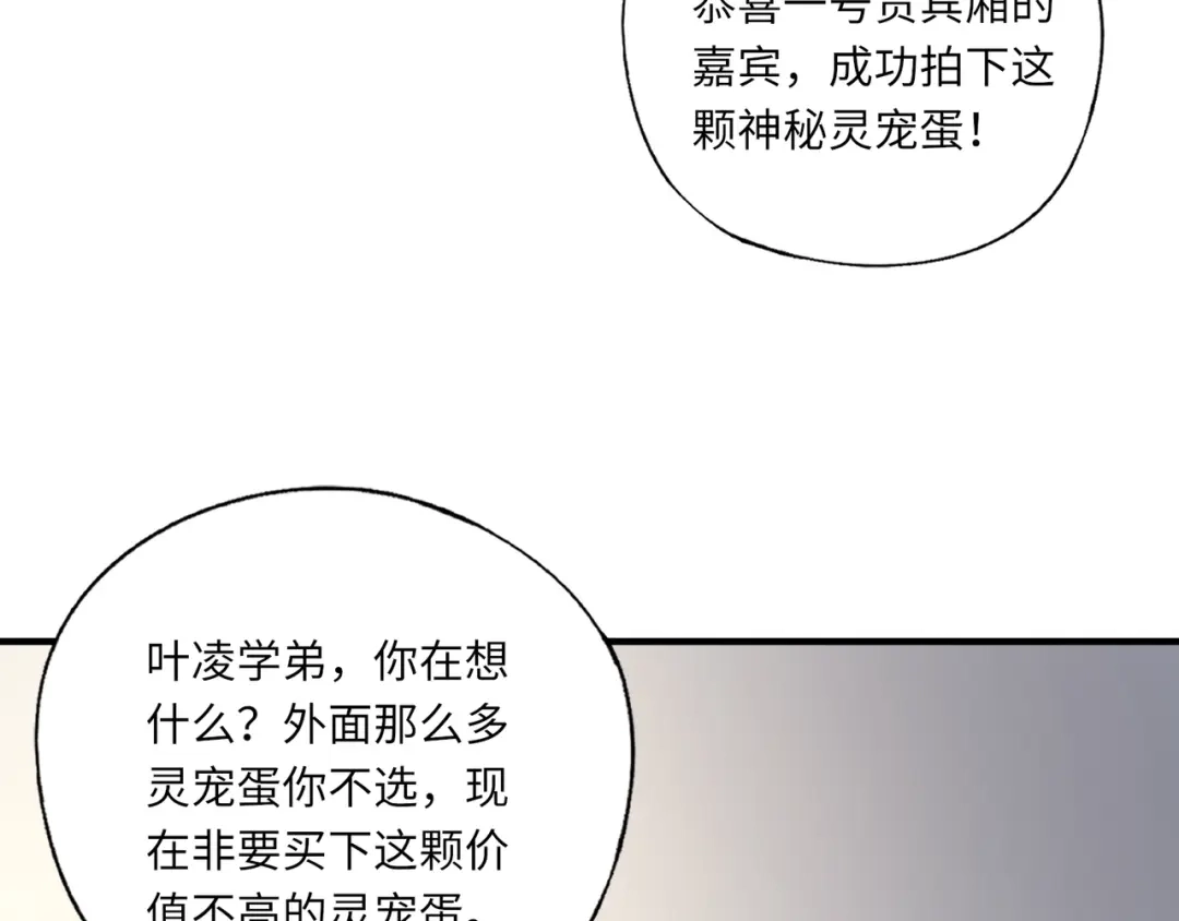 全民御灵：我的灵宠是女僵尸 第42话 这颗灵宠蛋可不一般哦！ 第125页