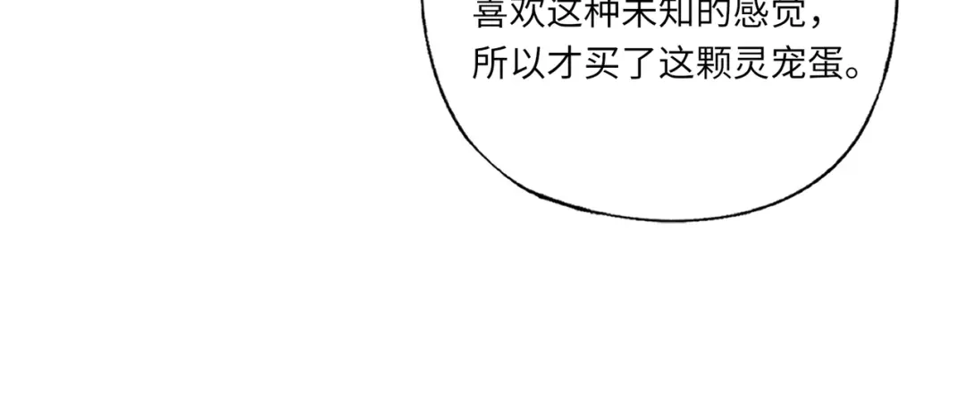 全民御灵：我的灵宠是女僵尸 第42话 这颗灵宠蛋可不一般哦！ 第130页