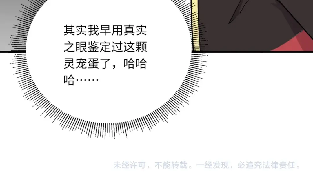 全民御灵：我的灵宠是女僵尸 第42话 这颗灵宠蛋可不一般哦！ 第134页