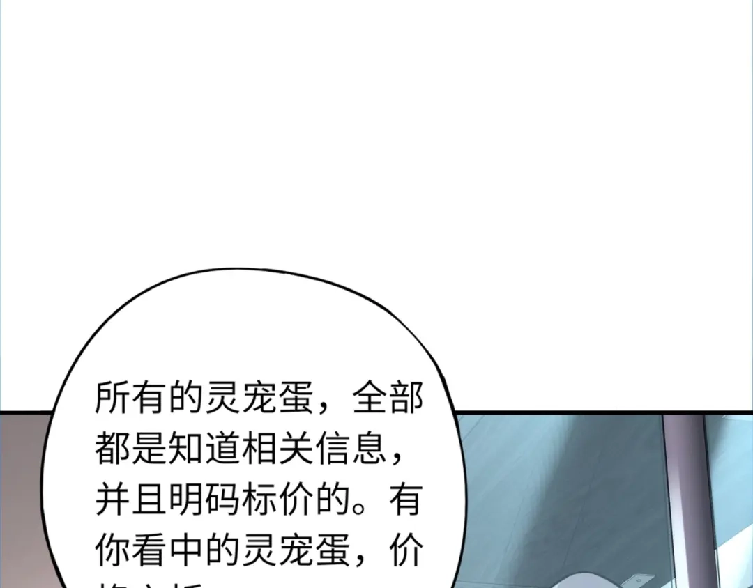 全民御灵：我的灵宠是女僵尸 第42话 这颗灵宠蛋可不一般哦！ 第19页
