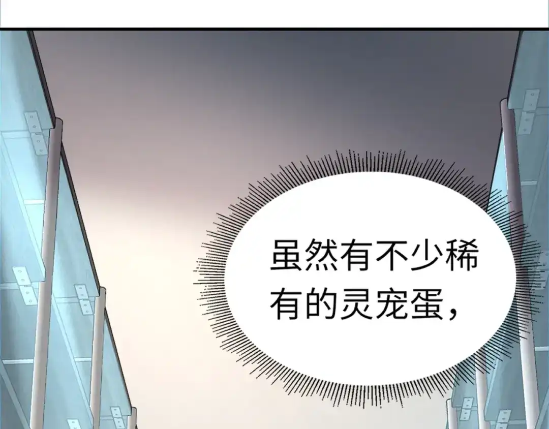 全民御灵：我的灵宠是女僵尸 第42话 这颗灵宠蛋可不一般哦！ 第24页