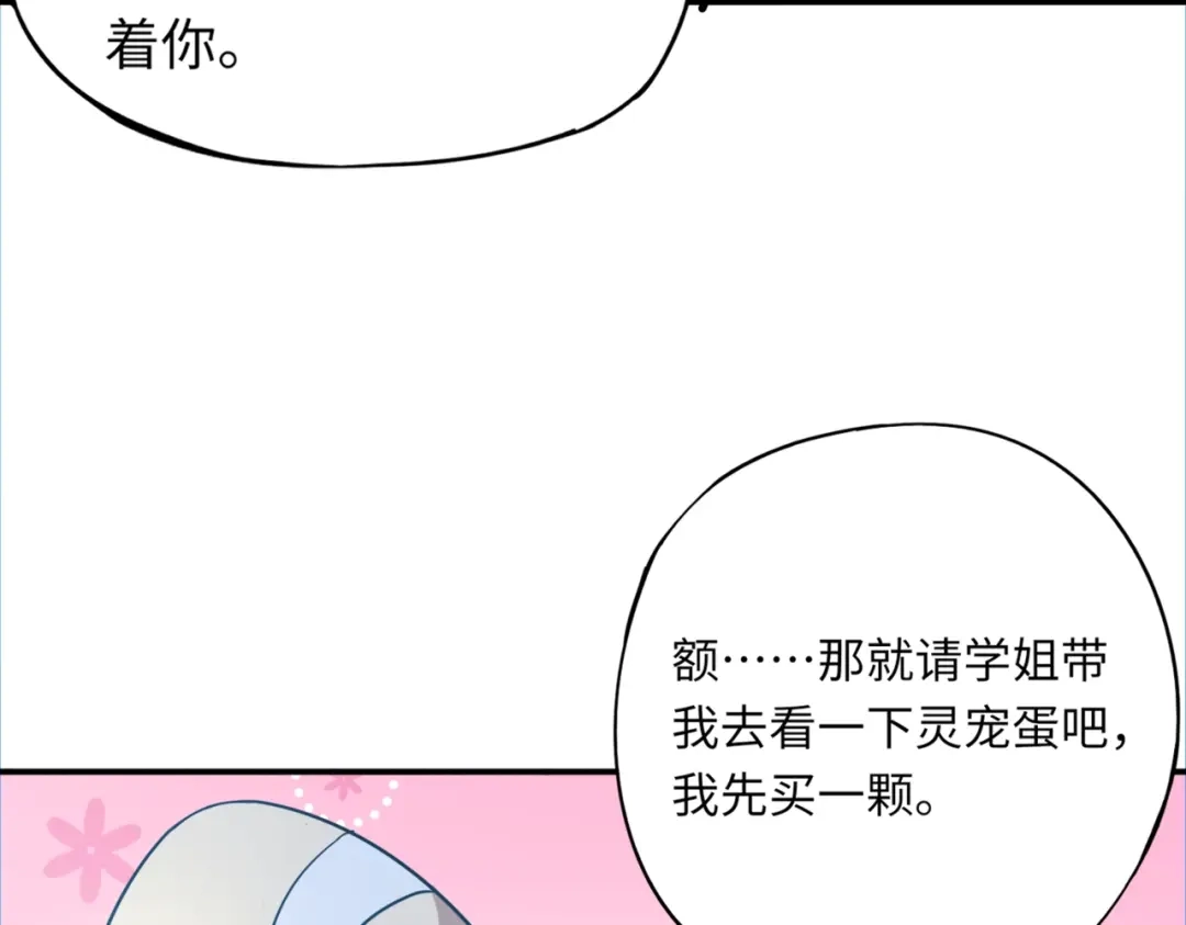 全民御灵：我的灵宠是女僵尸 第42话 这颗灵宠蛋可不一般哦！ 第4页