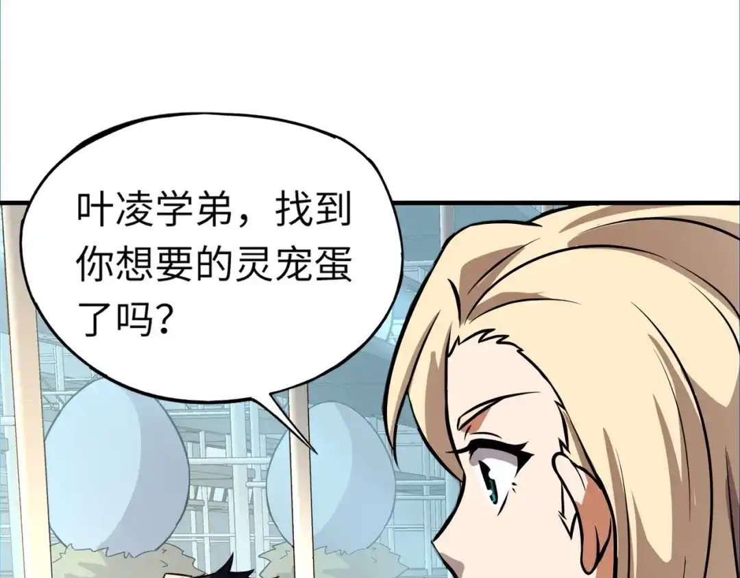 全民御灵：我的灵宠是女僵尸 第42话 这颗灵宠蛋可不一般哦！ 第41页