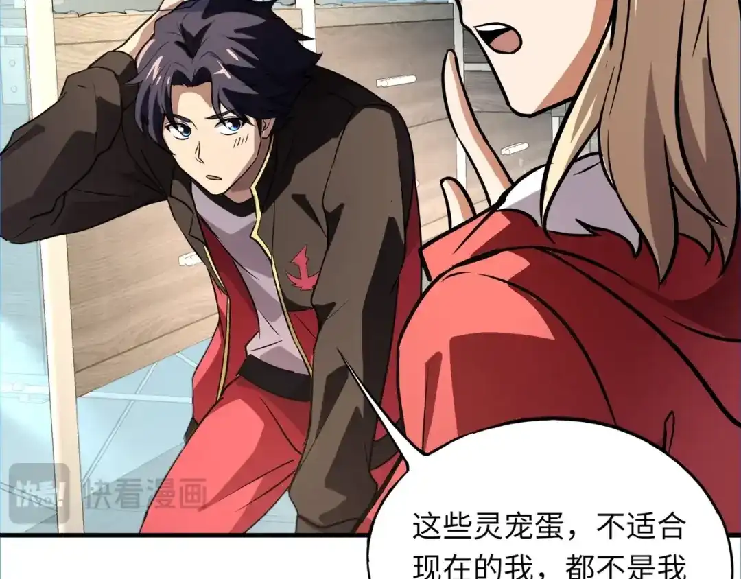 全民御灵：我的灵宠是女僵尸 第42话 这颗灵宠蛋可不一般哦！ 第42页
