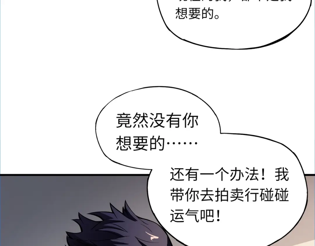 全民御灵：我的灵宠是女僵尸 第42话 这颗灵宠蛋可不一般哦！ 第43页