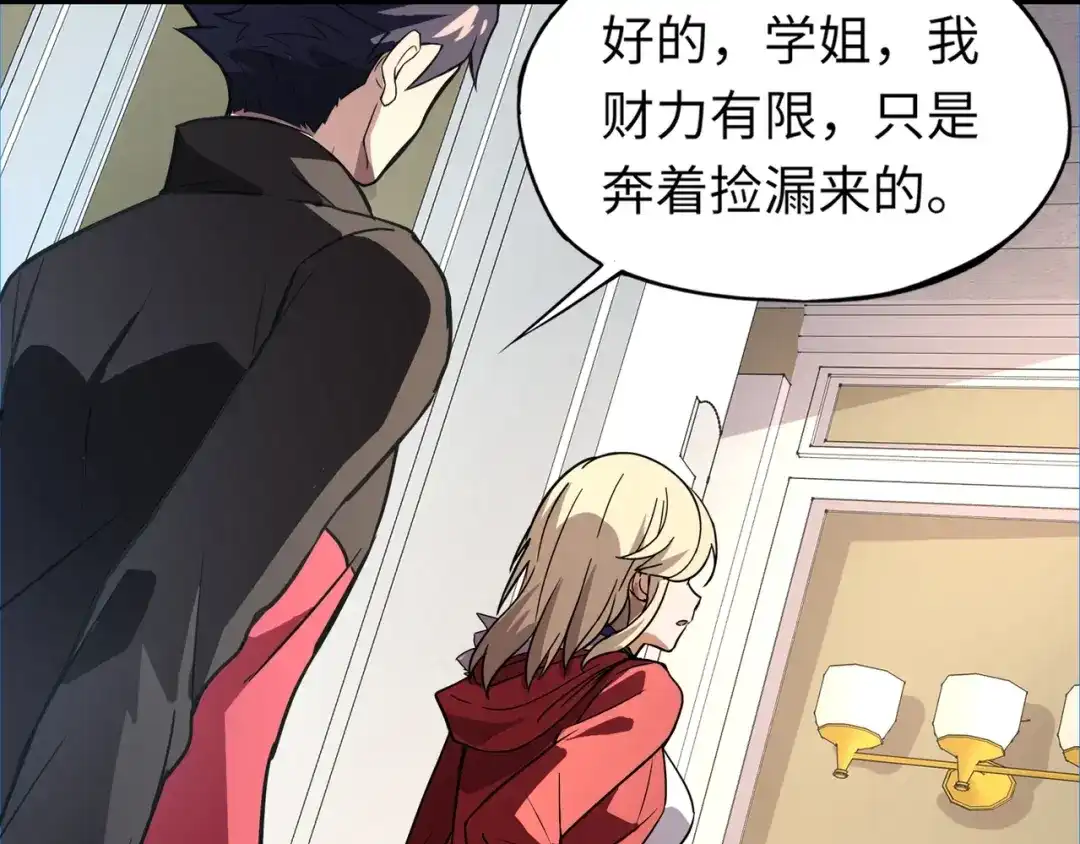 全民御灵：我的灵宠是女僵尸 第42话 这颗灵宠蛋可不一般哦！ 第53页