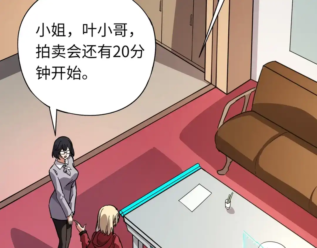 全民御灵：我的灵宠是女僵尸 第42话 这颗灵宠蛋可不一般哦！ 第57页