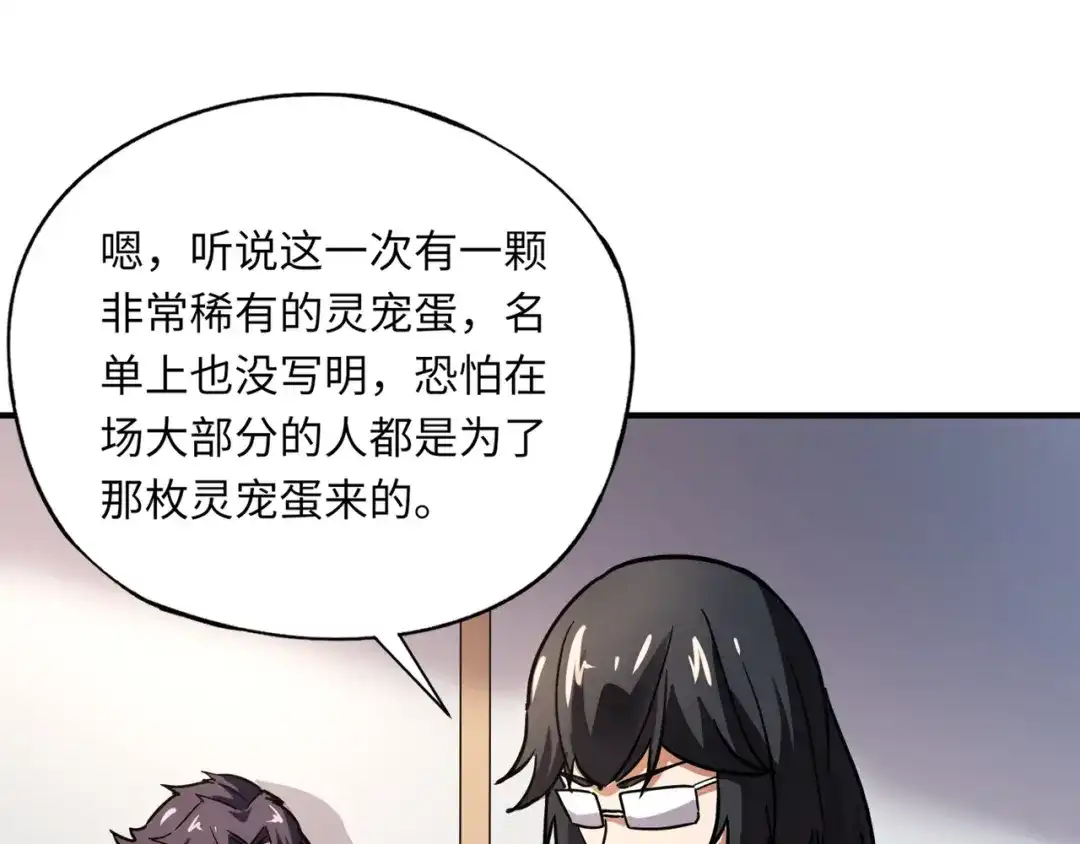 全民御灵：我的灵宠是女僵尸 第42话 这颗灵宠蛋可不一般哦！ 第59页