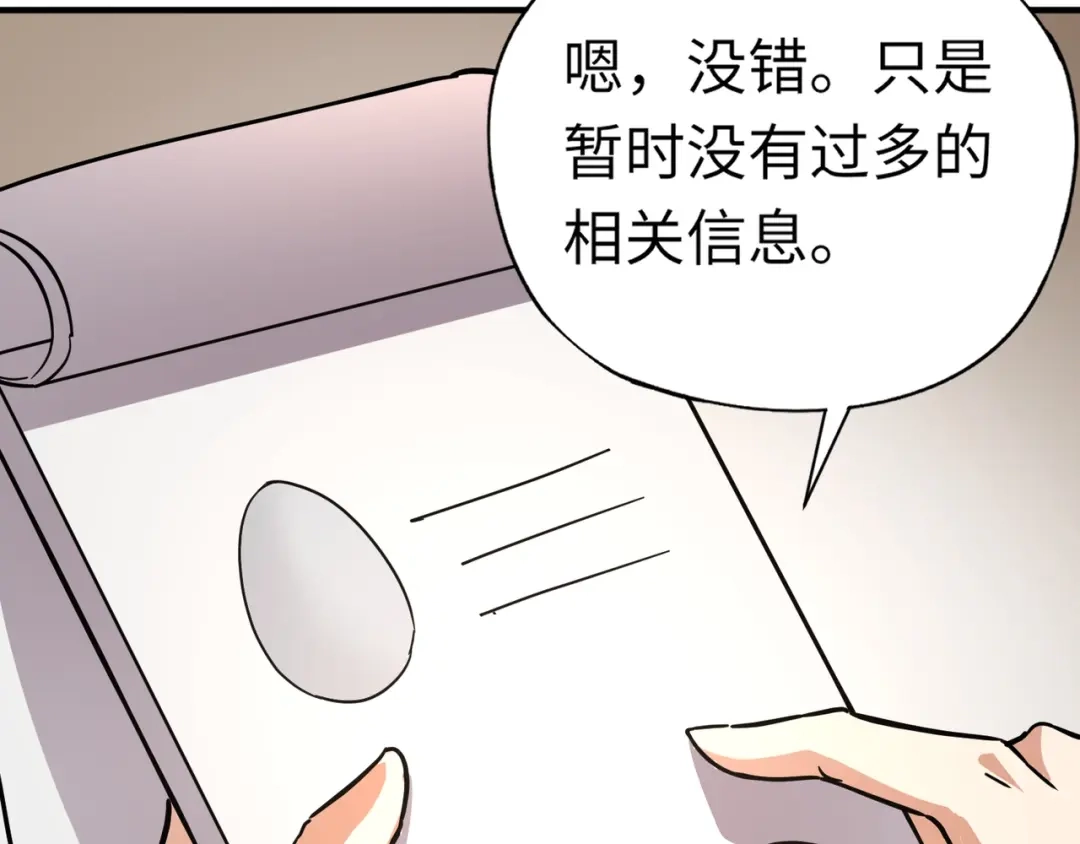 全民御灵：我的灵宠是女僵尸 第42话 这颗灵宠蛋可不一般哦！ 第62页