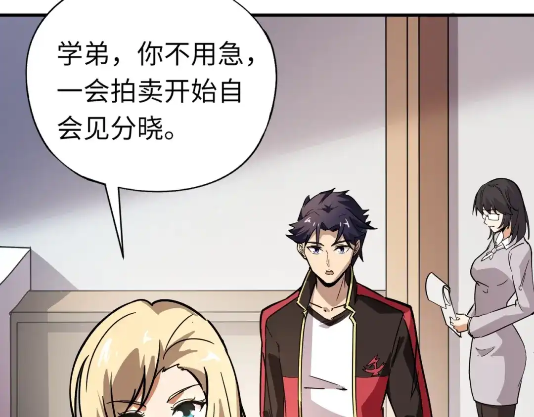 全民御灵：我的灵宠是女僵尸 第42话 这颗灵宠蛋可不一般哦！ 第64页