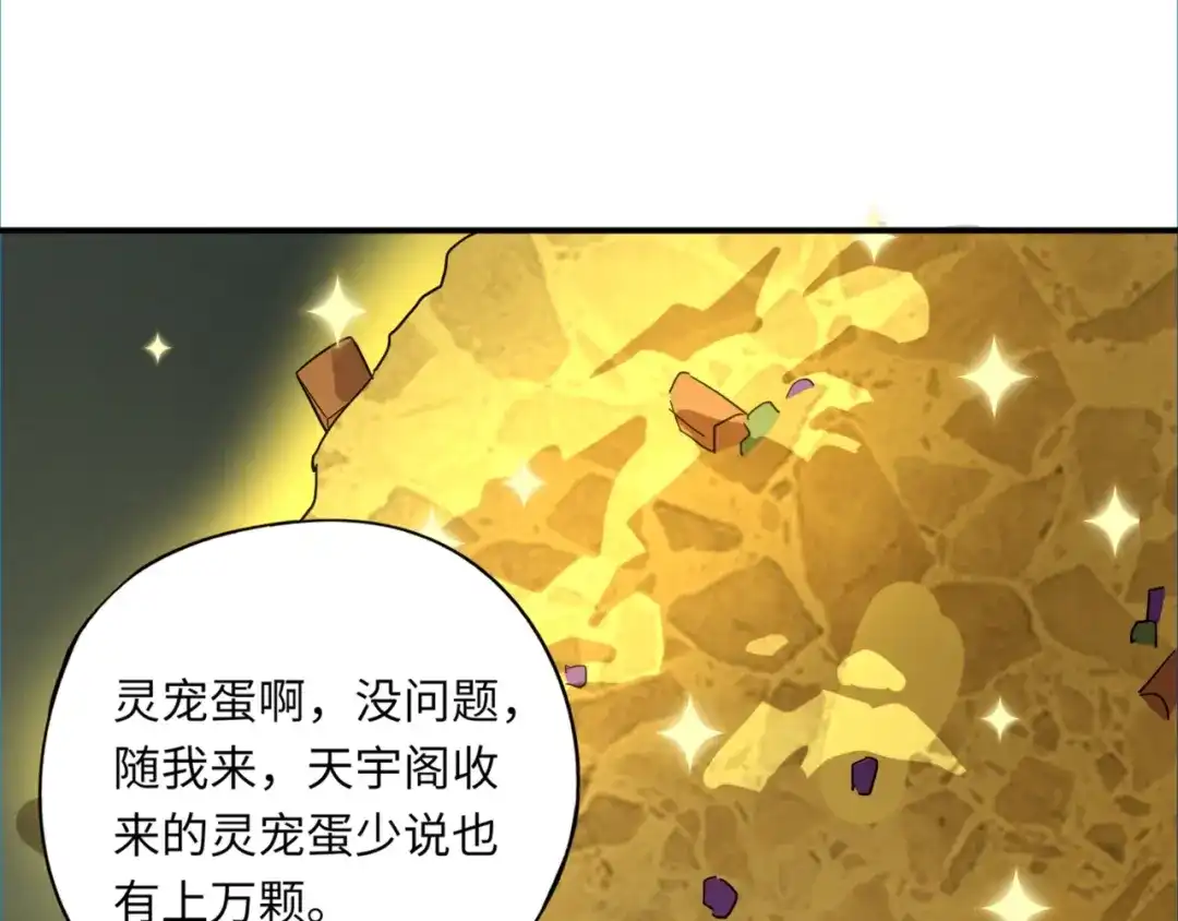 全民御灵：我的灵宠是女僵尸 第42话 这颗灵宠蛋可不一般哦！ 第7页
