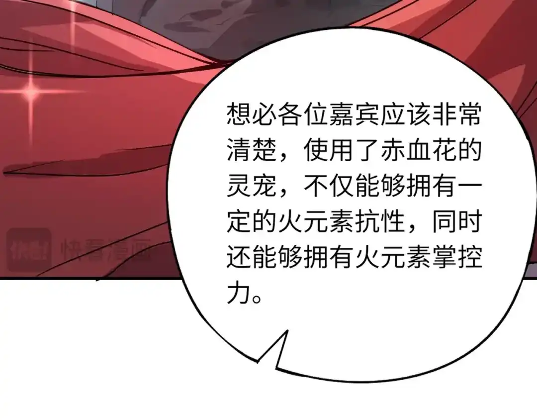 全民御灵：我的灵宠是女僵尸 第42话 这颗灵宠蛋可不一般哦！ 第81页