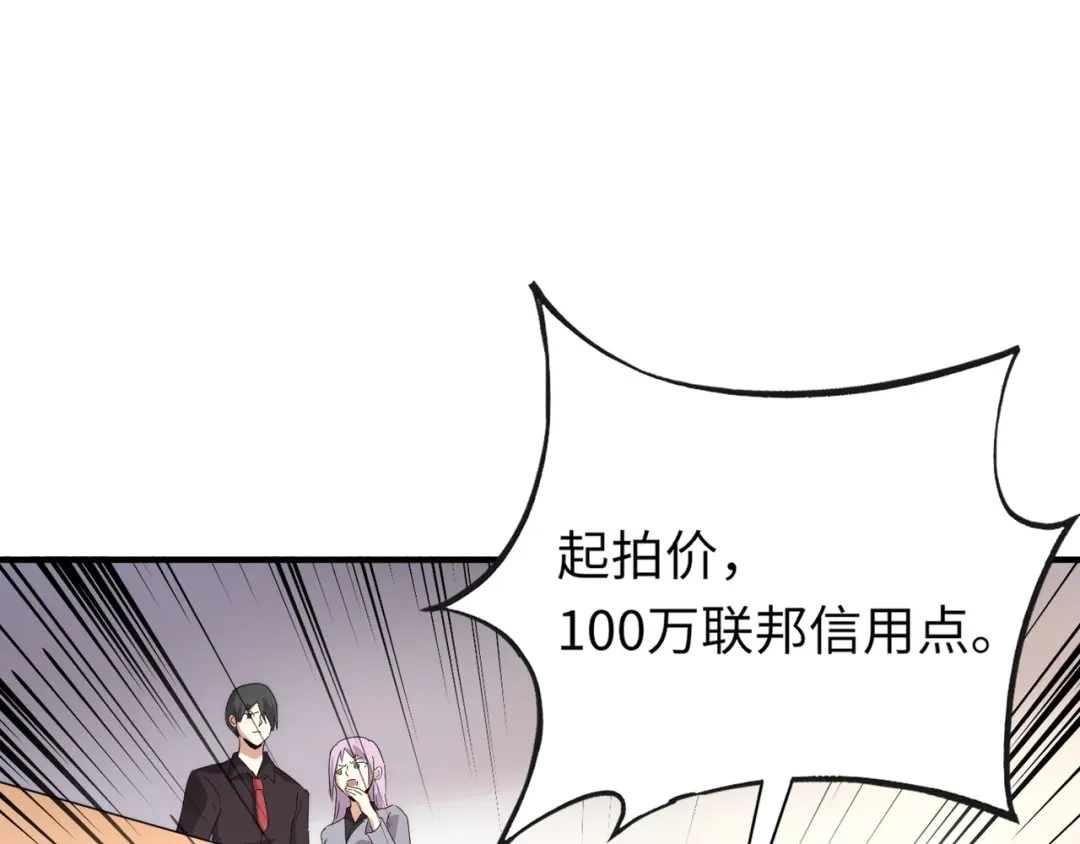 全民御灵：我的灵宠是女僵尸 第42话 这颗灵宠蛋可不一般哦！ 第82页