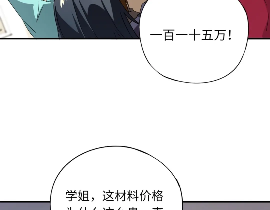全民御灵：我的灵宠是女僵尸 第42话 这颗灵宠蛋可不一般哦！ 第91页