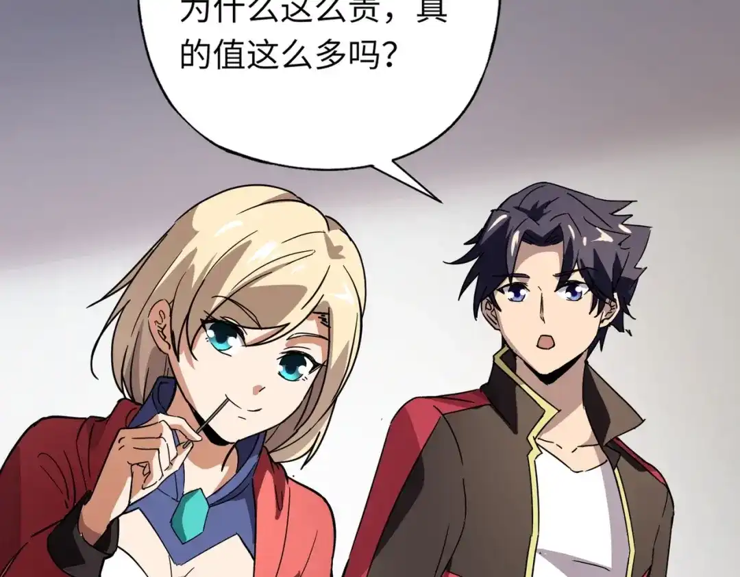 全民御灵：我的灵宠是女僵尸 第42话 这颗灵宠蛋可不一般哦！ 第92页