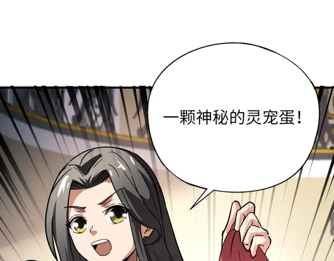 全民御灵：我的灵宠是女僵尸 第42话 这颗灵宠蛋可不一般哦！ 第99页