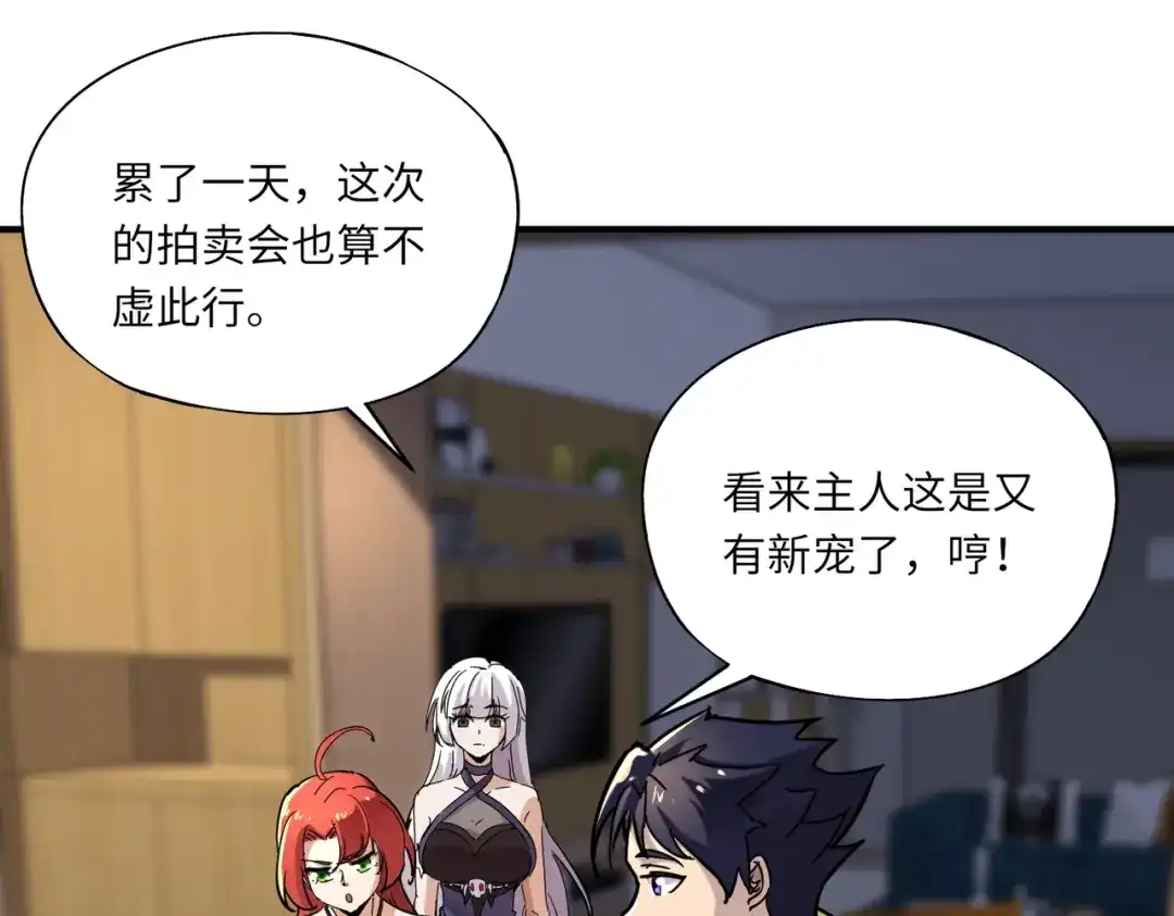 全民御灵：我的灵宠是女僵尸 第43话 第三只灵宠契约成功！！！ 第112页