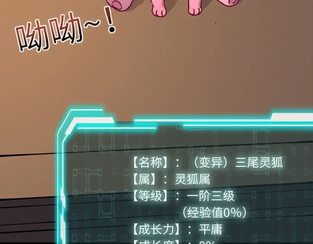 全民御灵：我的灵宠是女僵尸 第43话 第三只灵宠契约成功！！！ 第129页